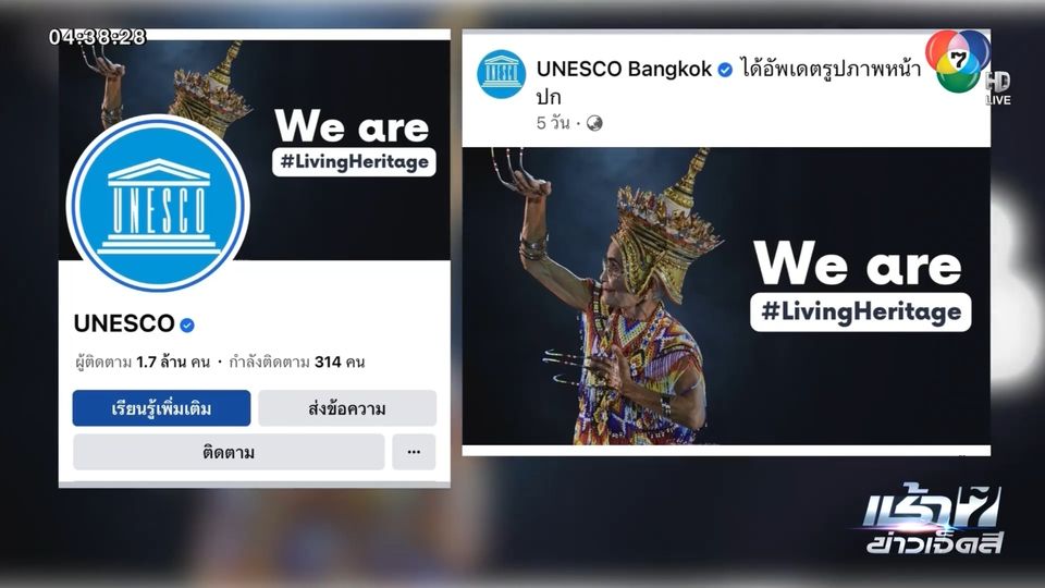 UNESCO เผยแพร่ โนราไทย ไปทั่วโลก