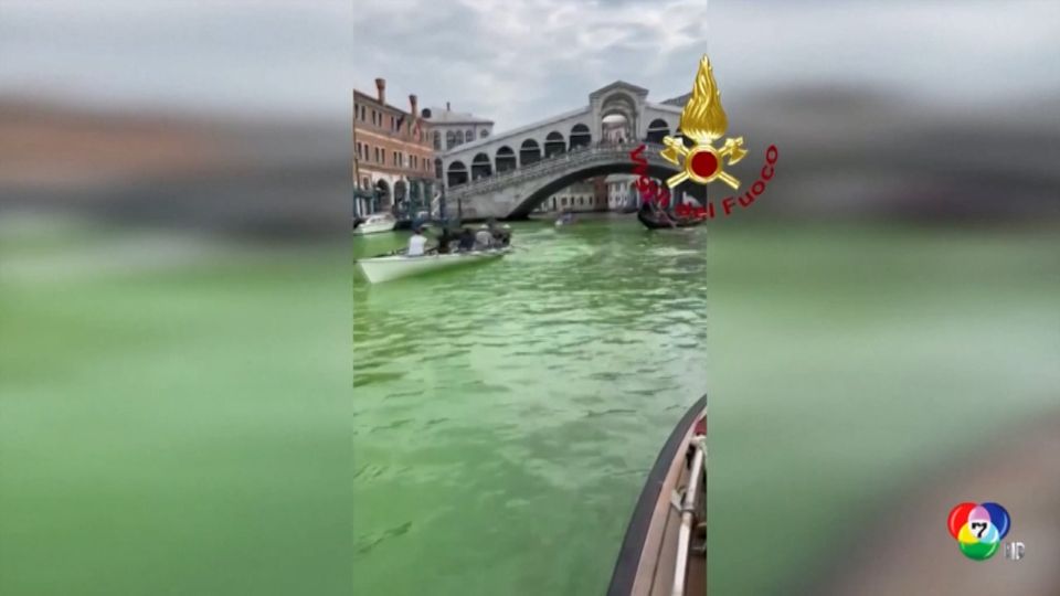คลองสายหลักในเวนิส เปลี่ยนสีโดยไม่ทราบสาเหตุ