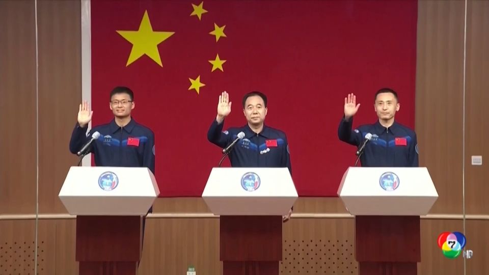 จีนจะส่งนักบินอวกาศ 3 คน ไปยังสถานีอวกาศสิ้นเดือนนี้