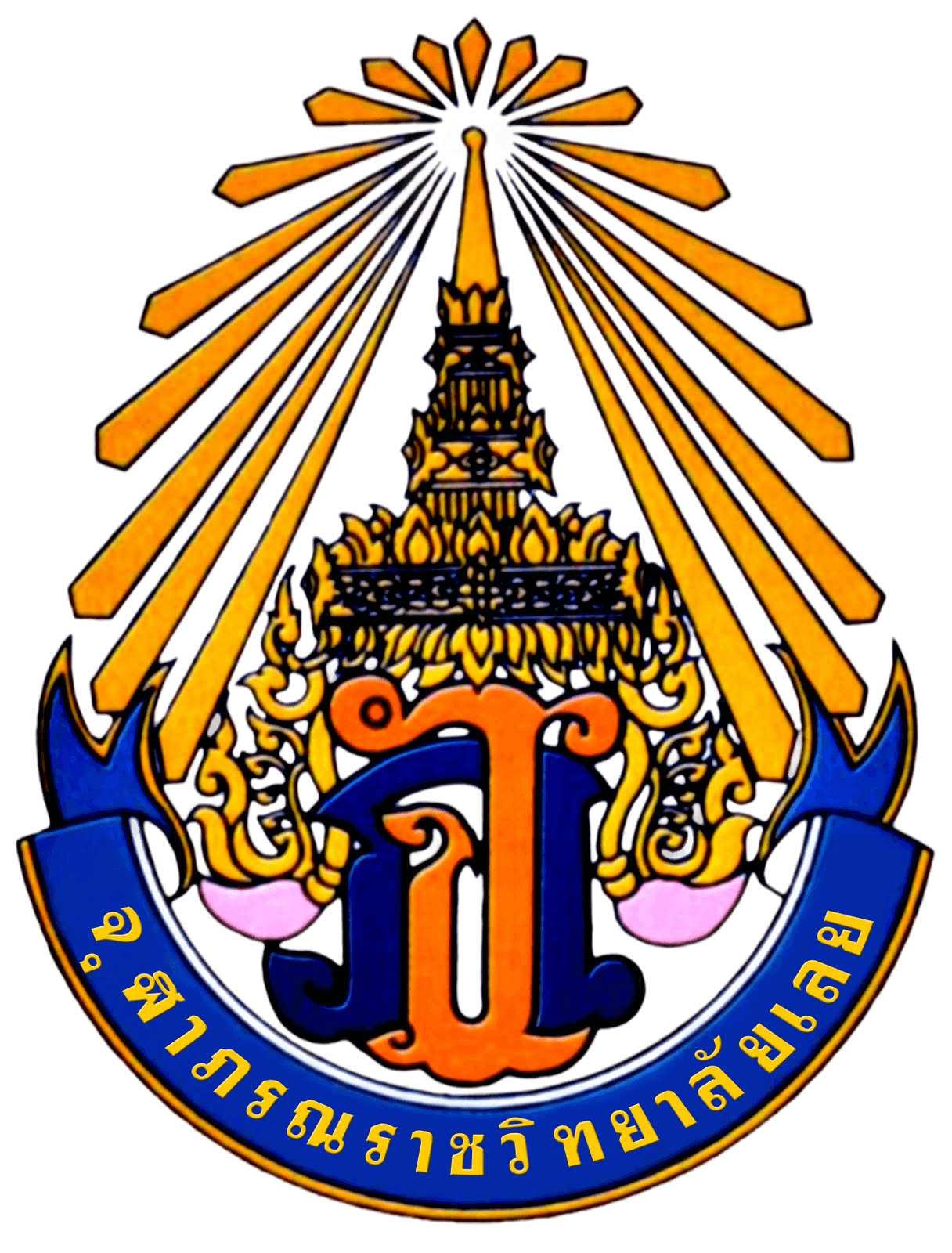 จุฬาภรณราชวิทยาลัย