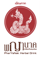 พญานาค