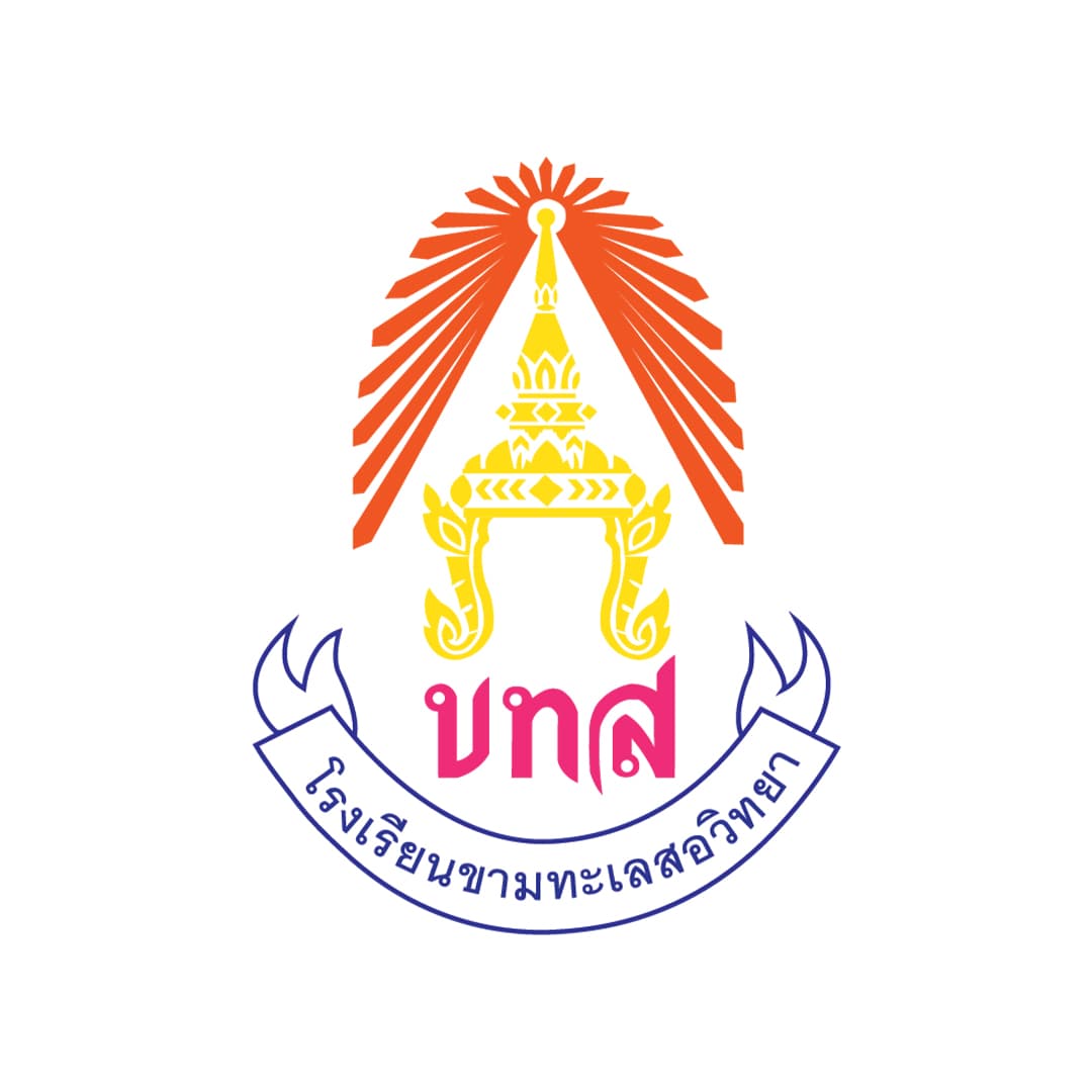 โรงเรียนขามทะเลสอวิทยา