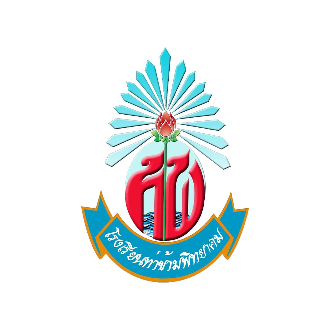 โรงเรียนท่าข้ามพิทยาคม