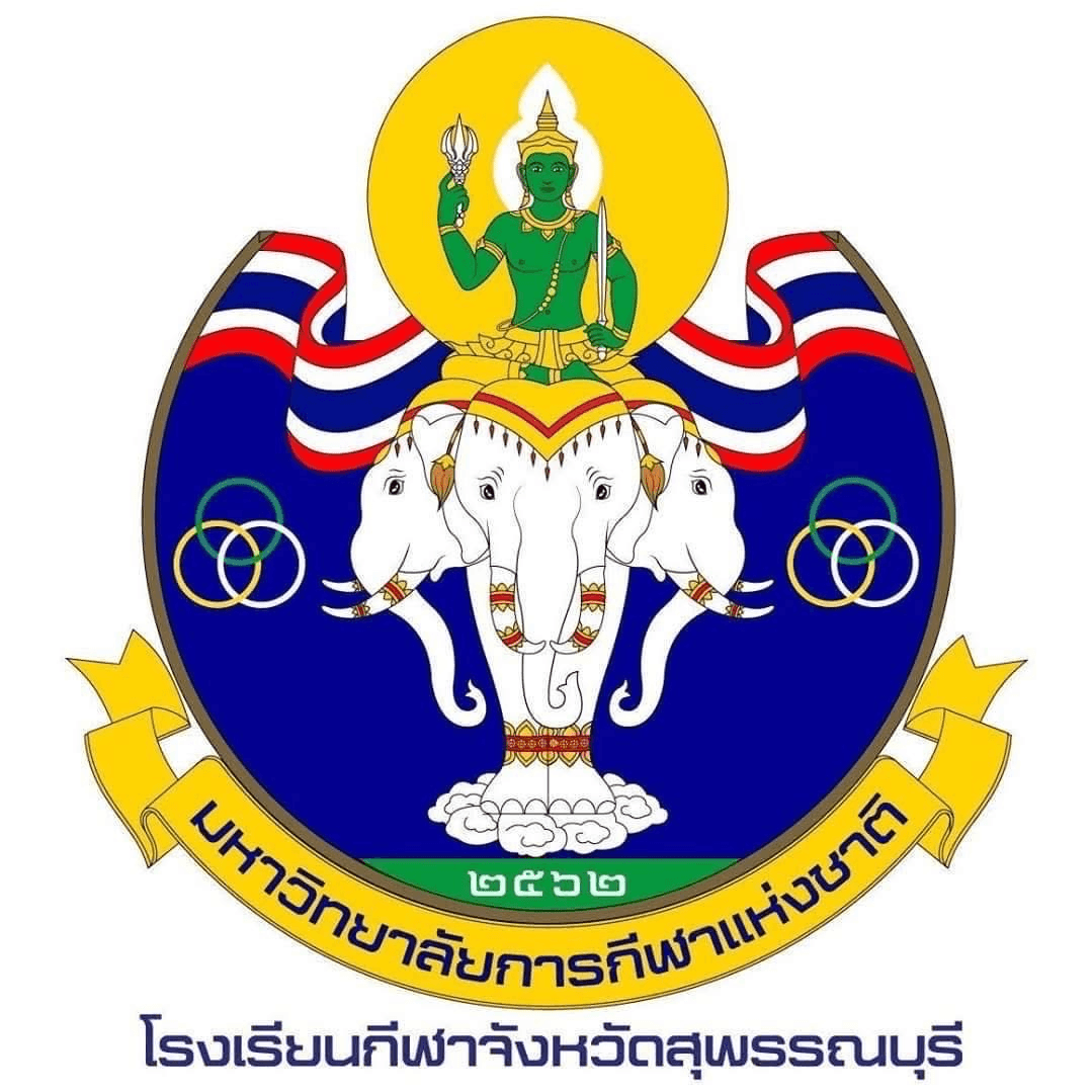 โรงเรียนกีฬาจังหวัดสุพรรณบุรี