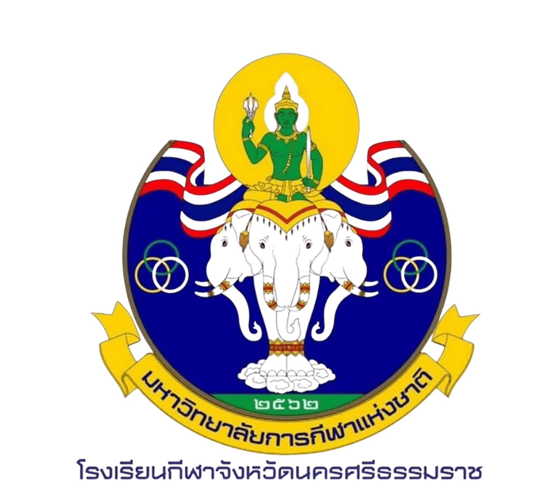 โรงเรียนกีฬาจังหวัดนครศรีธรรมราช