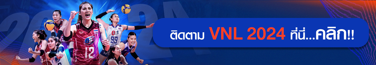 ติดตาม vnl2024 ได้ที่นี่คลิก